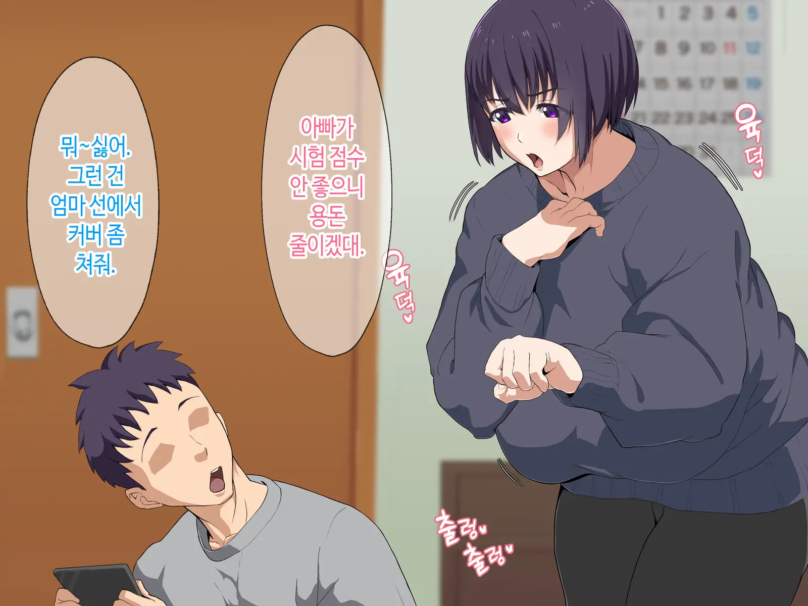 Kaa-San, Yakusoku Wasuretenai Yo Ne | 엄마, 약속 까먹은 거 아니지♡